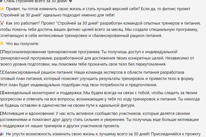 Рекламный текст для Фитнес центра