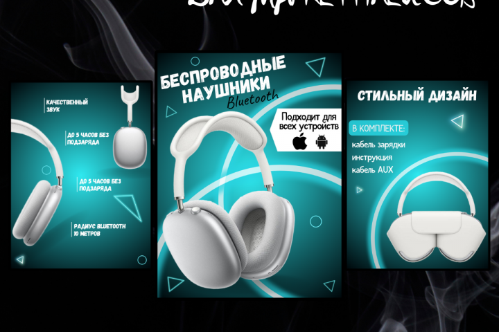 Инфографика для маркетплейсов