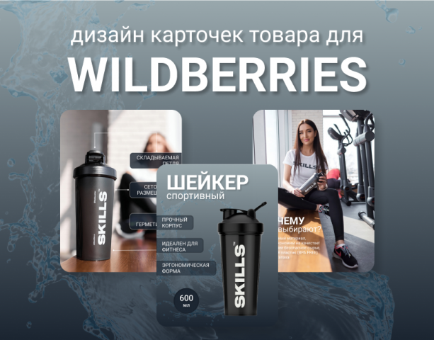 Инфографика для Wildberries, OZON. Дизайн карточек