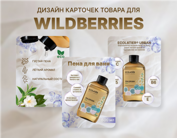 Инфографика для Wildberries, OZON. Дизайн карточек