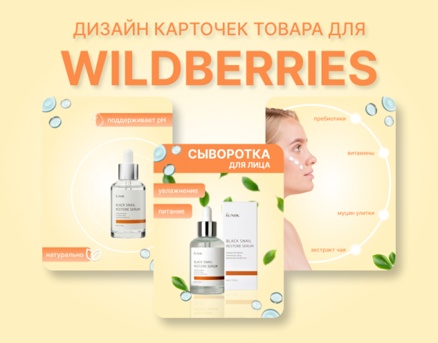 Инфографика для Wildberries, OZON. Дизайн карточек
