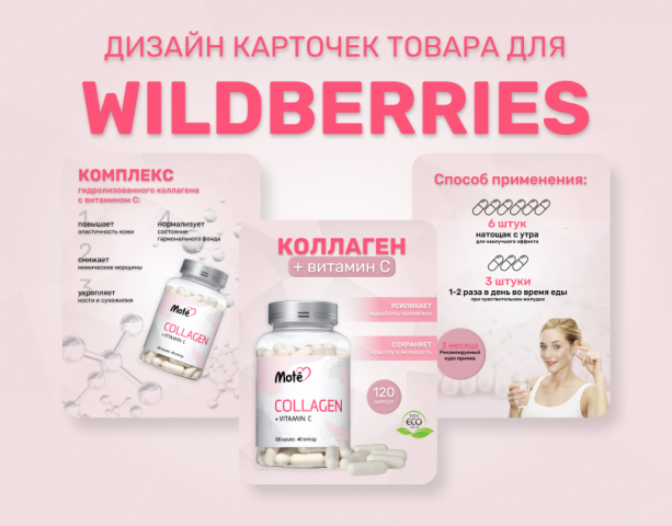 Инфографика для Wildberries, OZON. Дизайн карточек