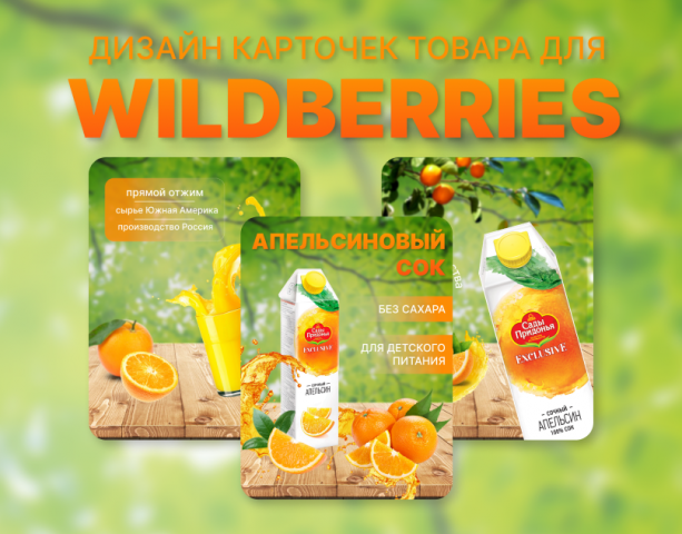 Инфографика для Wildberries, OZON. Дизайн карточек
