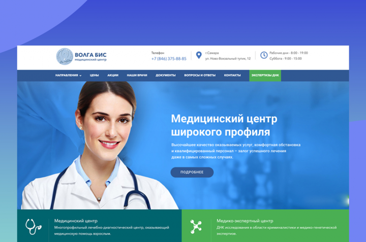 Сайт для медицинского центра