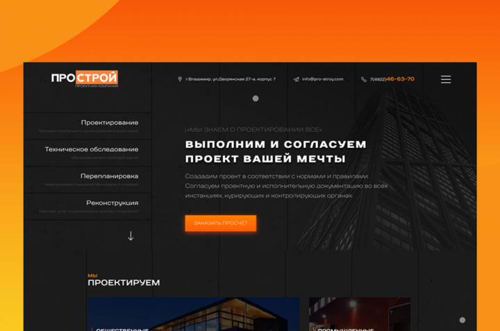 Разработка сайта для проектной компании