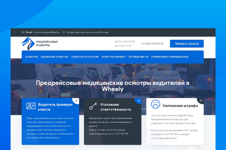 Сайт для услуги  "Предрейсовые осмотры"