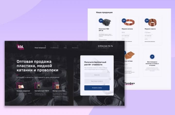 Сайт для производителя металлопродукции