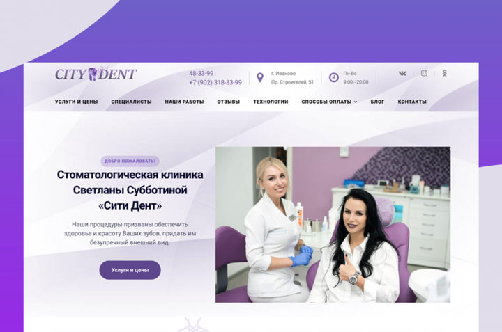 Сайт для стоматологической клиники