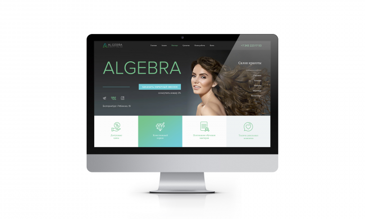 Landing Page для салона красоты