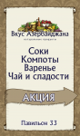 штендер к магазину "вкус Азербайджана"
