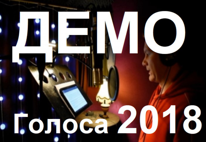 ДЕМО Михаил Виноградов - возможности моего голоса