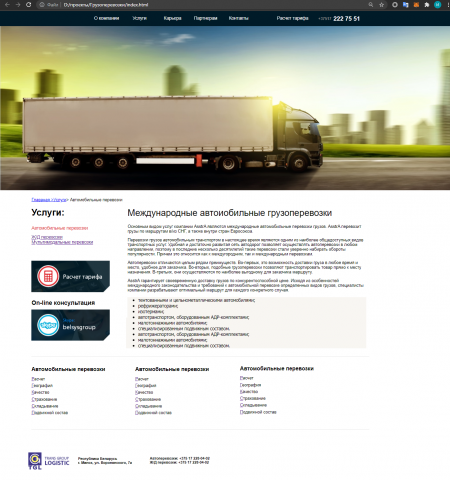 Сайт на тему грузоперевозок и логистики