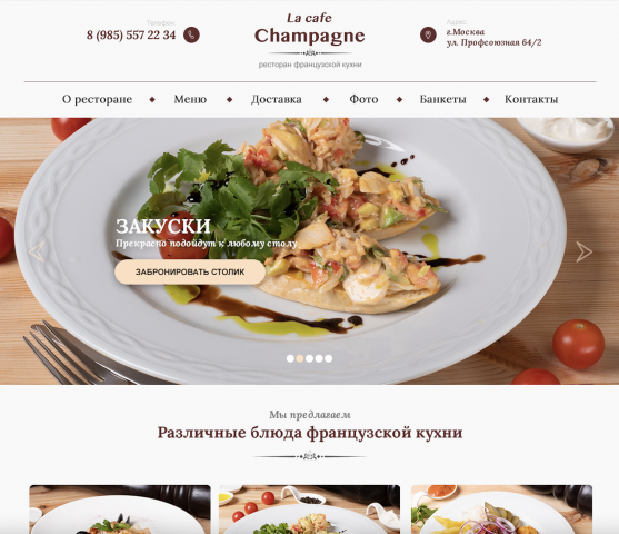 Ресторан французской кухни в Москве