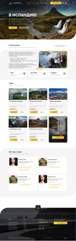 Авторские туры в Исландию