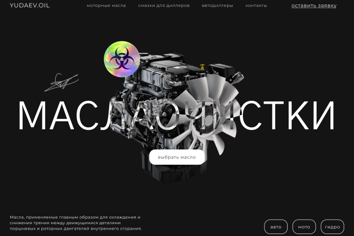 Сайт для продажы масла
