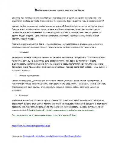 Текст для канала ЯндексДзен "брак"