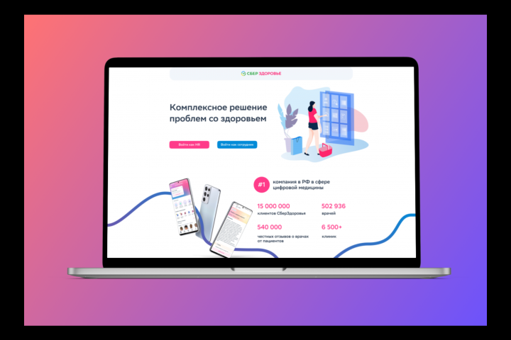 СберЗдоровье