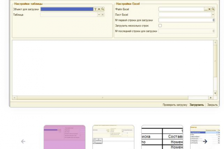 Универсальная загрузка из эксель (excel) в табличную часть справ