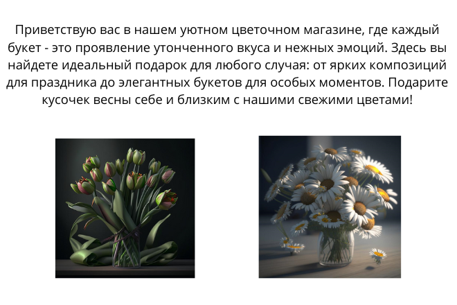 текст для магазина цветов