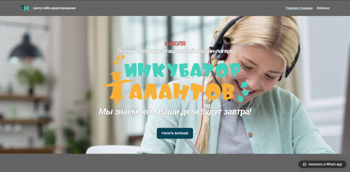 Лэндинг для летнего онлайн лагеря
