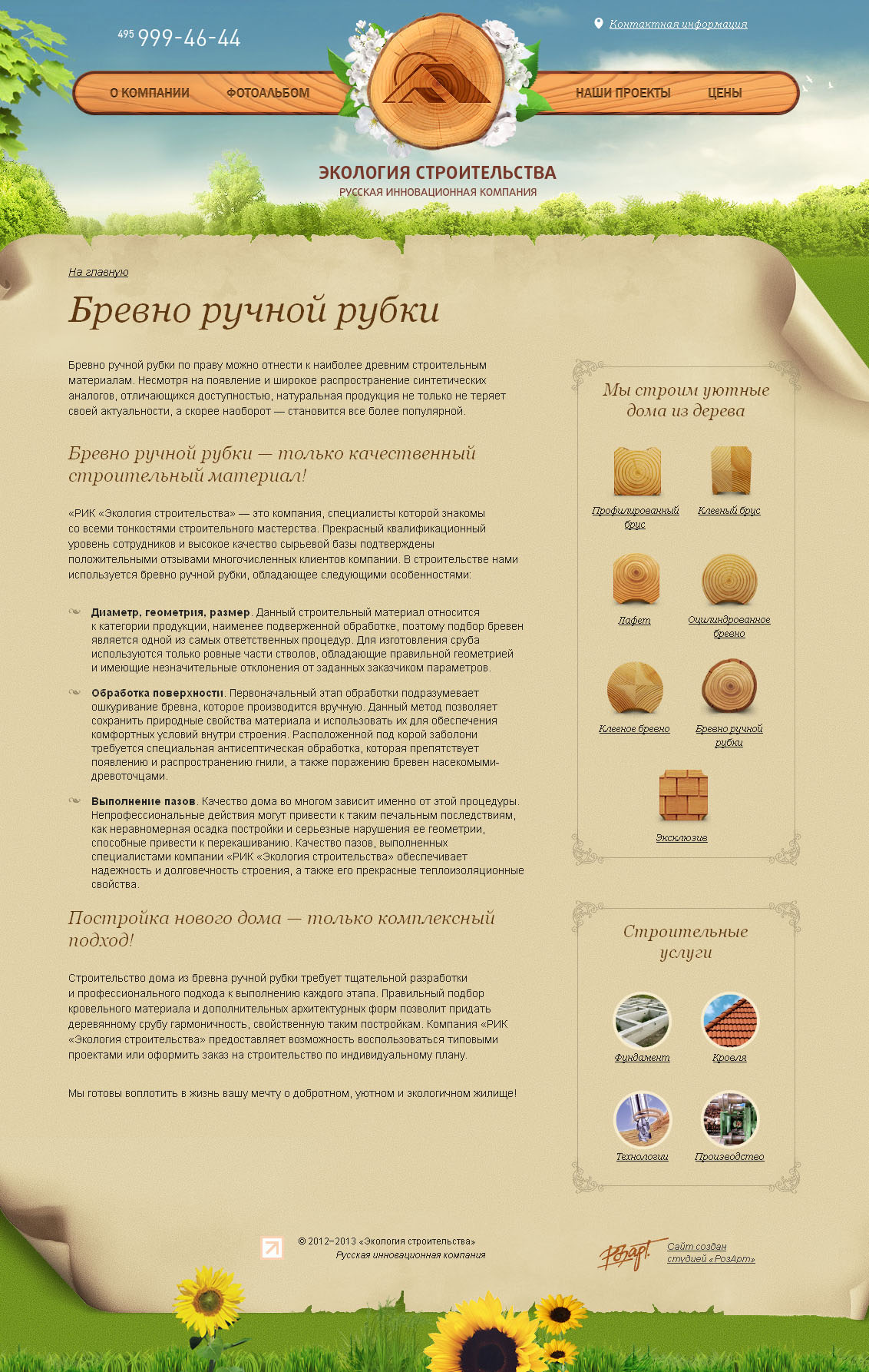 бревно ручной рубки.jpg