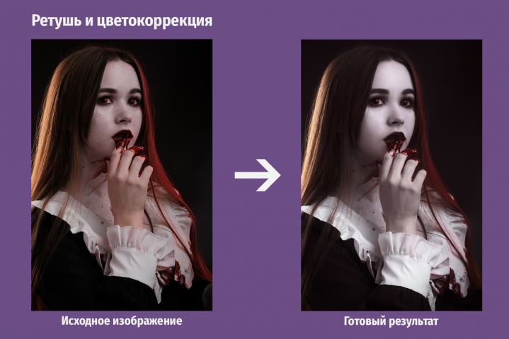 Цветокоррекция и ретушь портрета