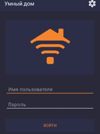 Умный дом