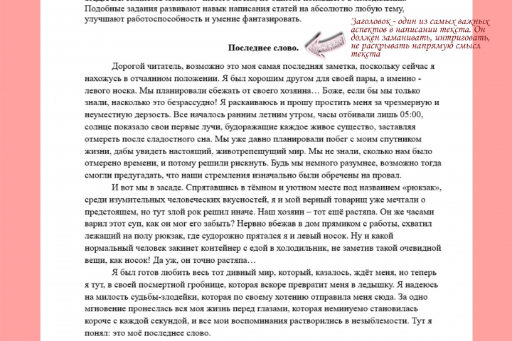 Текст на неординарную тему