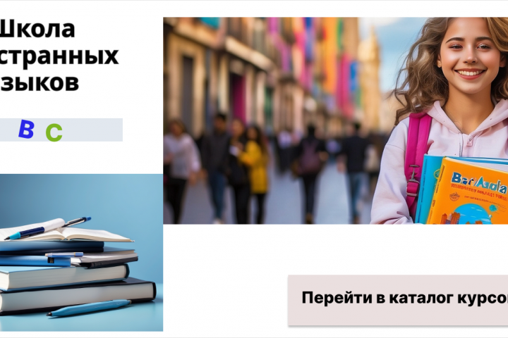 сайт для школы иностранных языков