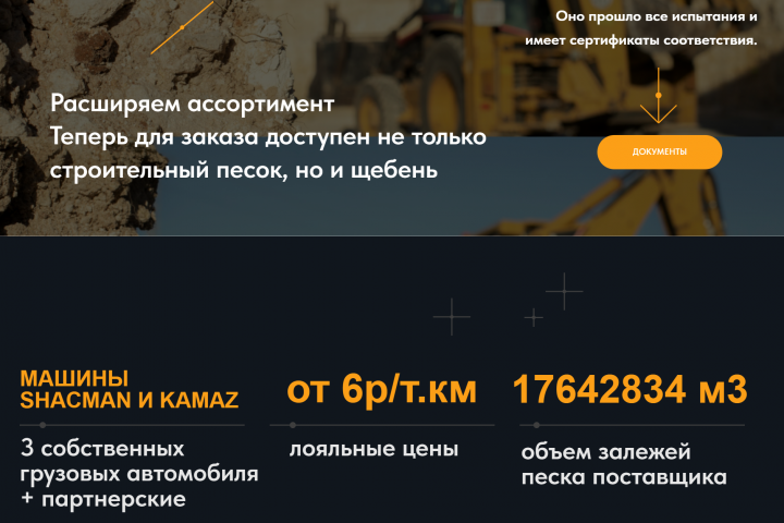 сайт для щебня и песка