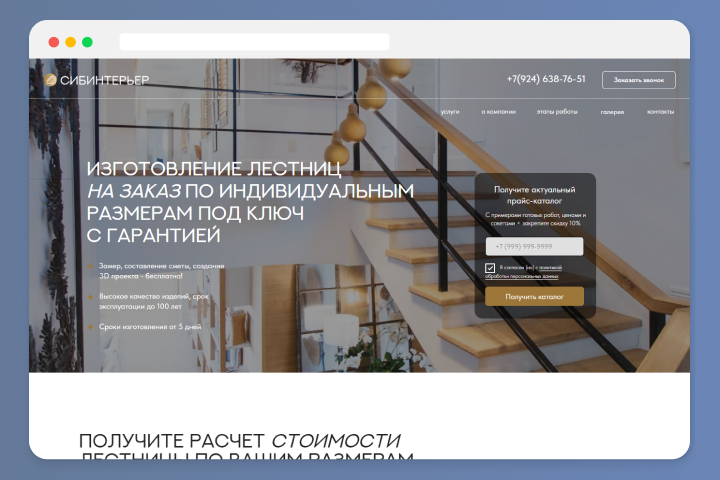 Лендинг для компании по производству лестниц