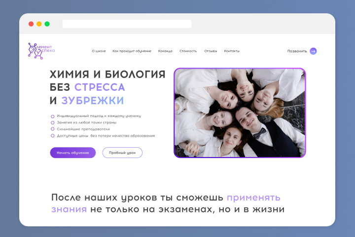 Лендинг для онлайн-школы