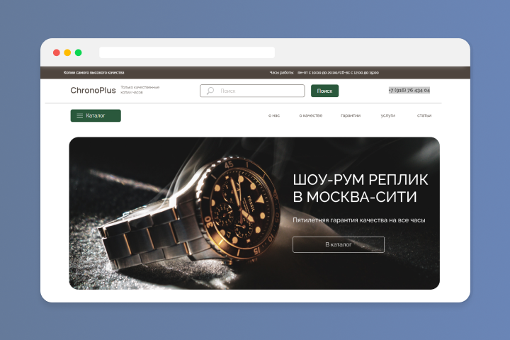 Интернет-магазин по продаже часов