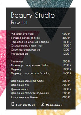 Создание прайс листа