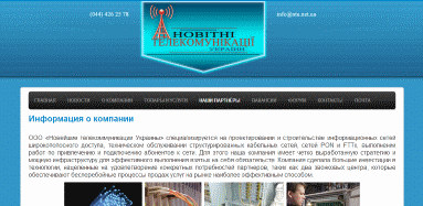 Новейшие Телекоммуникации Украины