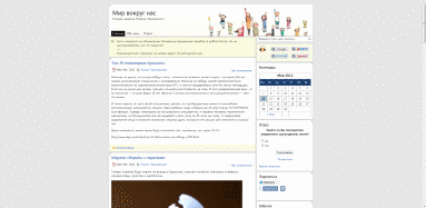 Мир вокруг нас