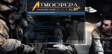 Интернет-клуб Атмосфера.net