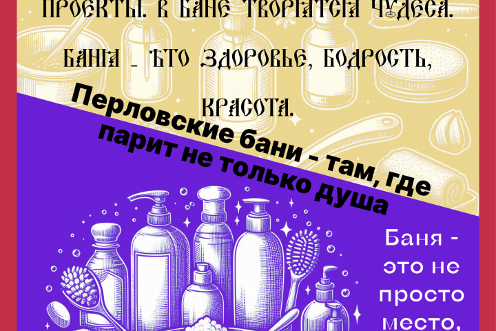 Постер для бани