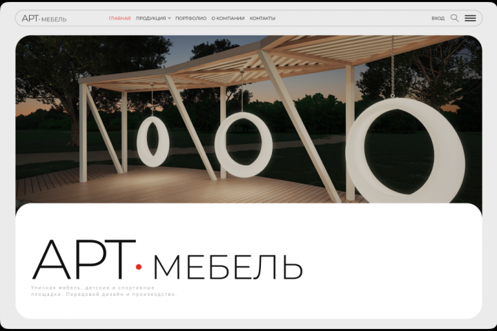 Арт мебель
