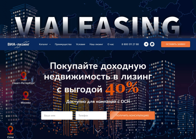 Лэндинг для компании Vialeasing