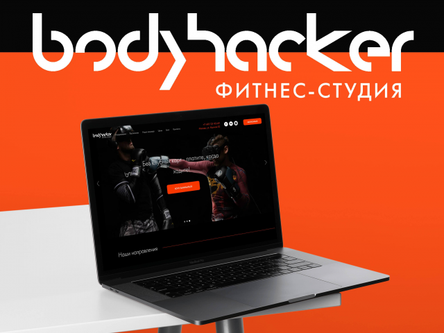 Сайт для фитнес-студии Bodyhacker