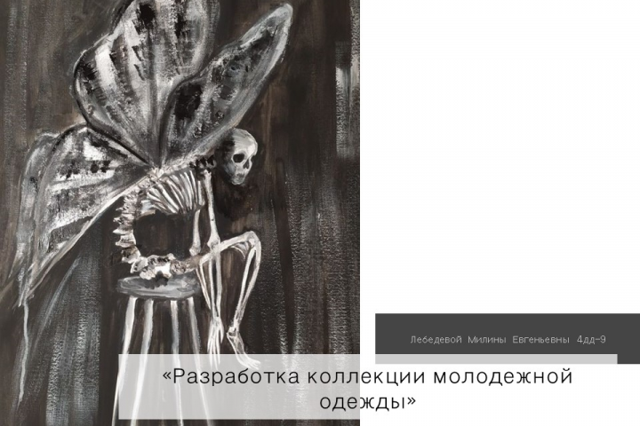 skeleton