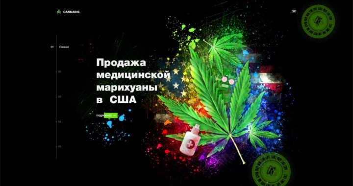 Продажа медицинской марихуаны