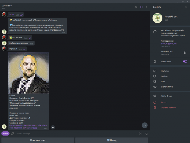 NFT маркетплейс в Телеграм🖼