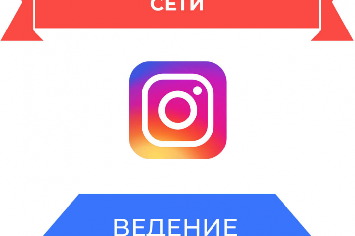 Ведение инстаграмма, маркетинг.