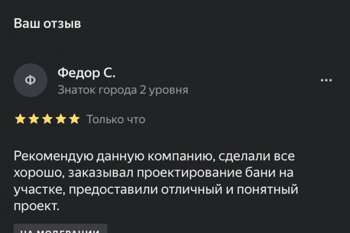 Отзыв на Яндекс картах