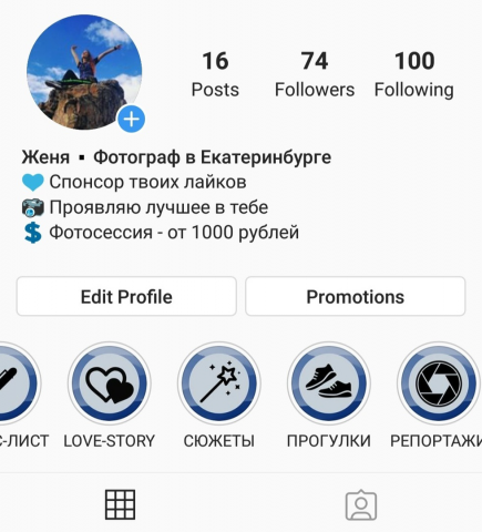 Отрисовка обложек для хайлайтов в Instagram