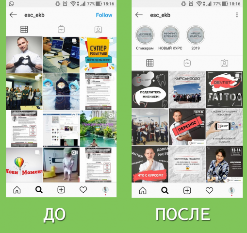 Оформление аккаунта Instagram (до/после)