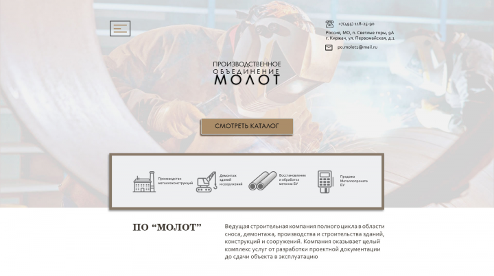 Landing page для "ПО Молот" - продажа, обработка бу металла