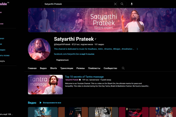 Ютуб канал тантра эксперта